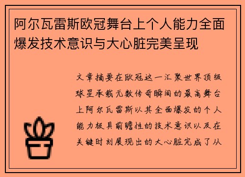 阿尔瓦雷斯欧冠舞台上个人能力全面爆发技术意识与大心脏完美呈现