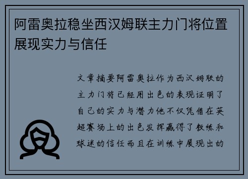 阿雷奥拉稳坐西汉姆联主力门将位置展现实力与信任