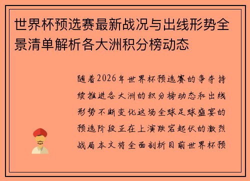 世界杯预选赛最新战况与出线形势全景清单解析各大洲积分榜动态