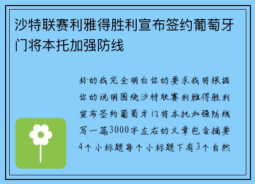 沙特联赛利雅得胜利宣布签约葡萄牙门将本托加强防线