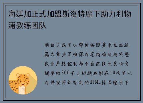 海廷加正式加盟斯洛特麾下助力利物浦教练团队