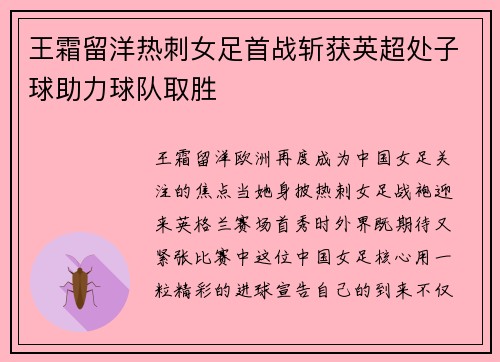 王霜留洋热刺女足首战斩获英超处子球助力球队取胜