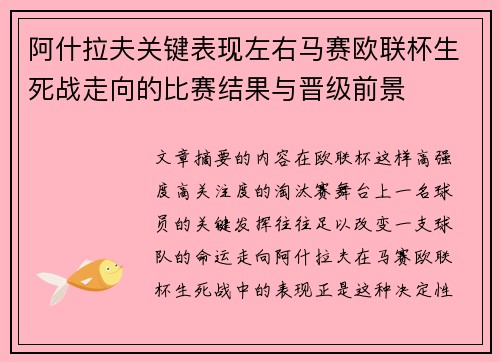 阿什拉夫关键表现左右马赛欧联杯生死战走向的比赛结果与晋级前景